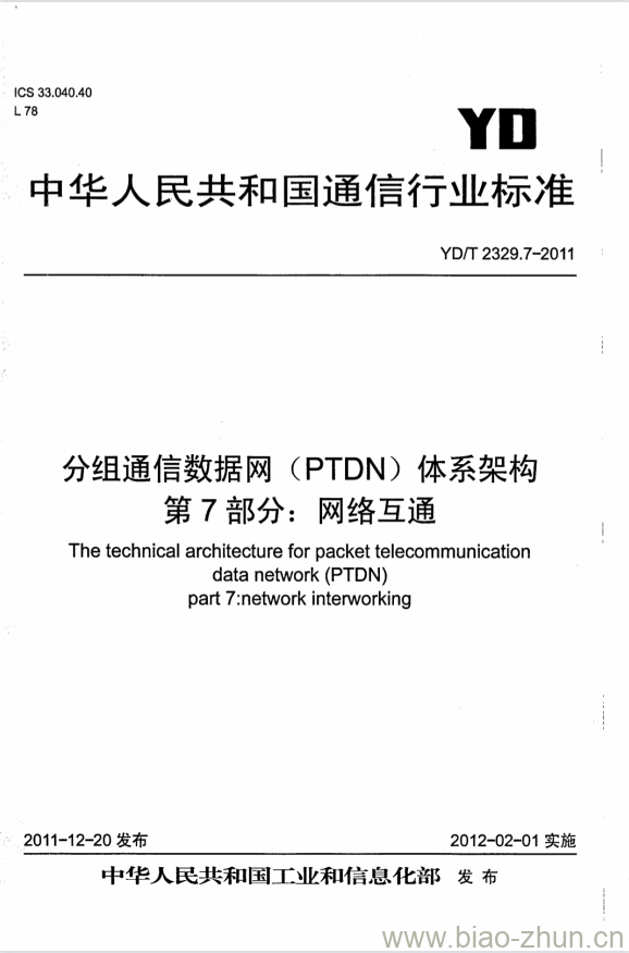 YD/T 2329.7-2011 分组通信数据网(PTDN)体系架构 第7部分:网络互通 YD/T 2329.7-2011 分组通信数据网(PTDN)体系架构 第7部分:网络互通