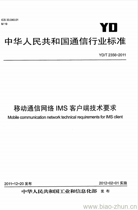 YD/T 2356-2011 移动通信网络IMS客户端技术要求 YD/T 2356-2011 移动通信网络IMS客户端技术要求