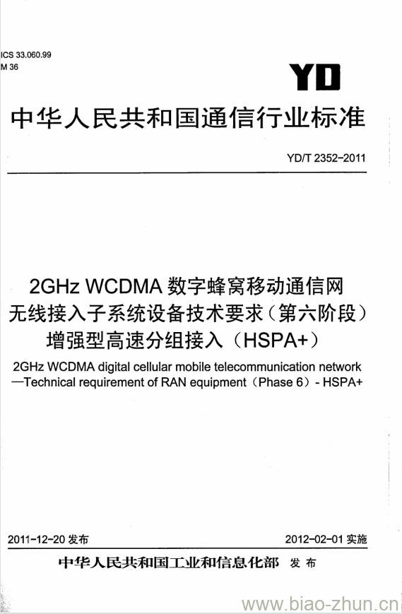 YD/T 2352-2011 2GHz WCDMA 数字蜂窝移动通信网无线接入子系统设备技术要求(第六阶段)增强型高速分组接入(HSPA+) YD/T 2352-2011 2GHz WCDMA 数字蜂窝移动通信网无线接入子系统设备技术要求(第六阶段)增强型高速分组接入(HSPA+)