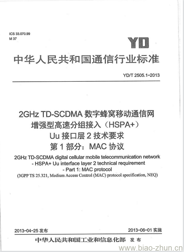 YD/T 2505.1-2013 2GHz TD-SCDMA 数字蜂窝移动通信网增强型高速分组接入(HSPA+)Uu 接口层2技术要求 第1部分: MAC 协议 YD/T 2505.1-2013 2GHz TD-SCDMA 数字蜂窝移动通信网增强型高速分组接入(HSPA+)Uu 接口层2技术要求 第1部分: MAC 协议