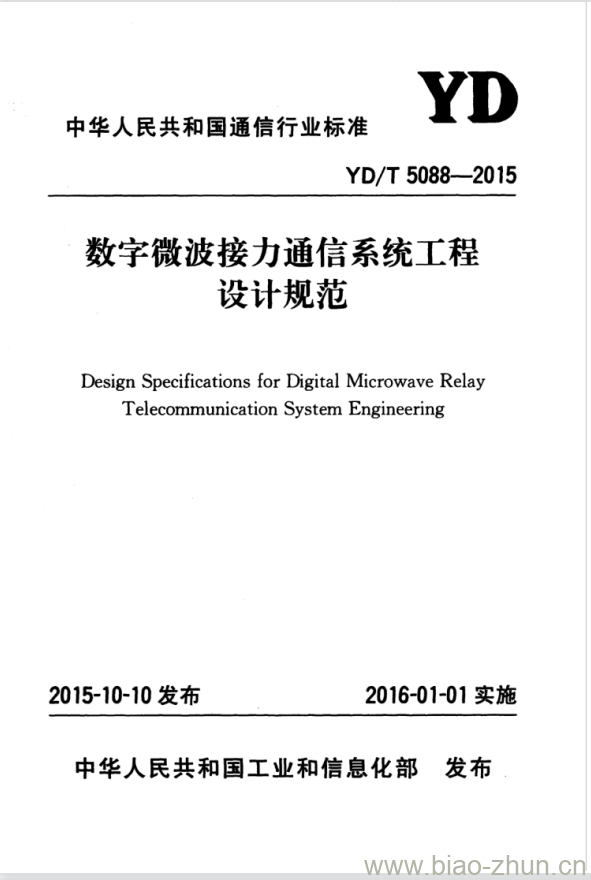 YD/T 5088-2015 数字微波接力通信系统工程设计规范 YD/T 5088-2015 数字微波接力通信系统工程设计规范