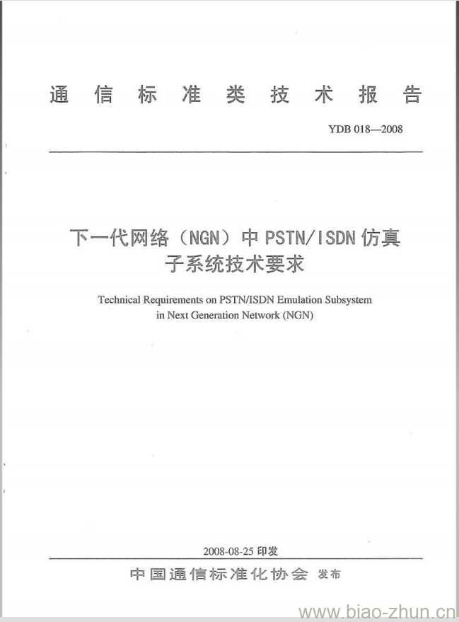 YDB 018-2008 下一代网络(NGN)中 PSTN/ISDN 仿真子系统技术要求 YDB 018-2008 下一代网络(NGN)中 PSTN/ISDN 仿真子系统技术要求
