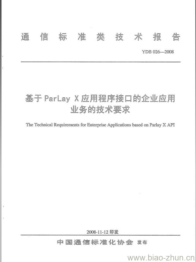 YDB 026-2008 基于 ParLay X 应用程序接口的企业应用业务的技术要求 YDB 026-2008 基于 ParLay X 应用程序接口的企业应用业务的技术要求