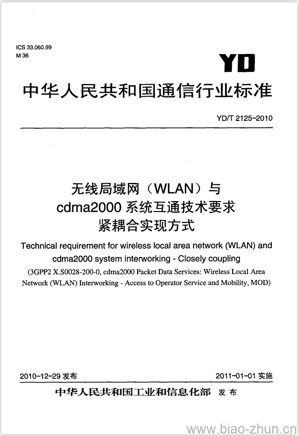 YD/T 2125-2010 无线局域网(WLAN)与 cdma2000 系统互通技术要求紧耦合实现方式 YD/T 2125-2010 无线局域网(WLAN)与 cdma2000 系统互通技术要求紧耦合实现方式