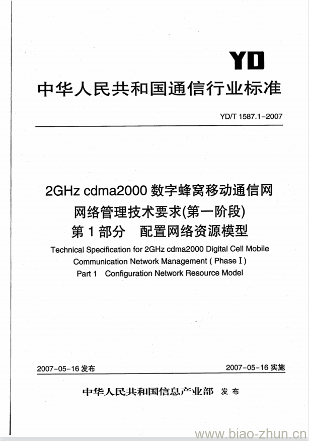 YD/T 1587.1-2007 2GHz cdma2000 数字蜂窝移动通信网网络管理技术要求(第一阶段)第1部分:配置网络资源模型 YD/T 1587.1-2007 2GHz cdma2000 数字蜂窝移动通信网网络管理技术要求(第一阶段)第1部分:配置网络资源模型