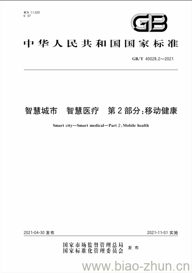 GB/T 40028.2-2021 智慧城市 智慧医疗 第2部分:移动健康 GB/T 40028.2-2021 智慧城市 智慧医疗 第2部分:移动健康