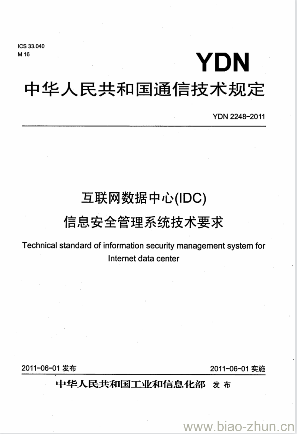 YDN 2248-2011 互联网数据中心(IDC)信息安全管理系统技术要求 YDN 2248-2011 互联网数据中心(IDC)信息安全管理系统技术要求