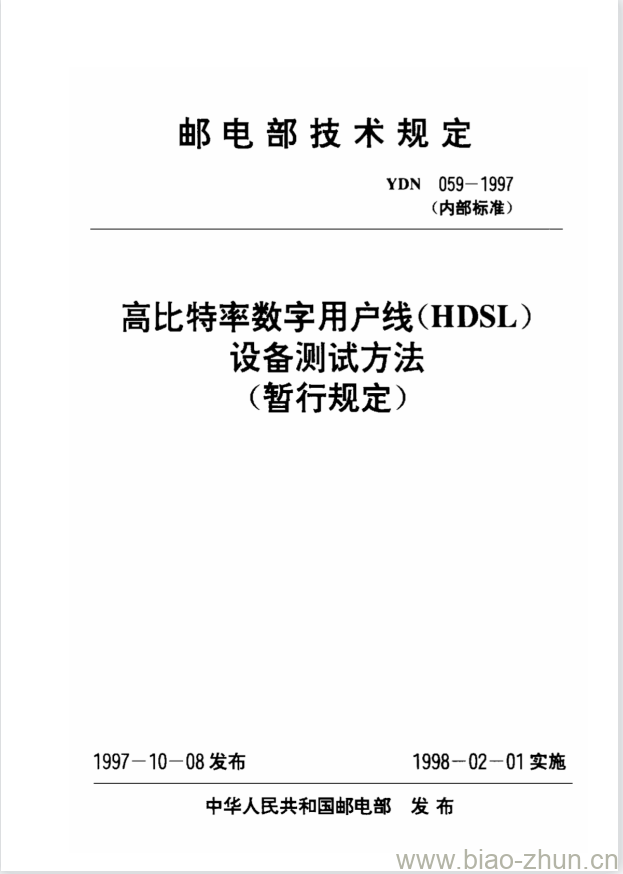 YDN 059-1997 高比特率数字用户线(HDSL)设备测试方法 YDN 059-1997 高比特率数字用户线(HDSL)设备测试方法