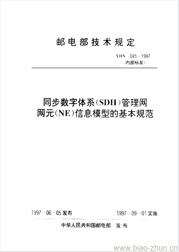 YDN 045-1997 同步数字体系(SDH)管理网网元(NE)信息模型的基本规范 YDN 045-1997 同步数字体系(SDH)管理网网元(NE)信息模型的基本规范