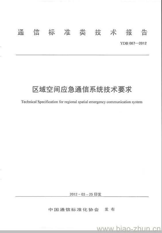 YDB 087-2012 区域空间应急通信系统技术要求 YDB 087-2012 区域空间应急通信系统技术要求