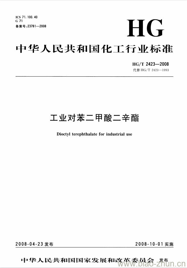 HG/T 2423-2008 工业对苯二甲酸二辛酯 HG/T 2423-2008 工业对苯二甲酸二辛酯