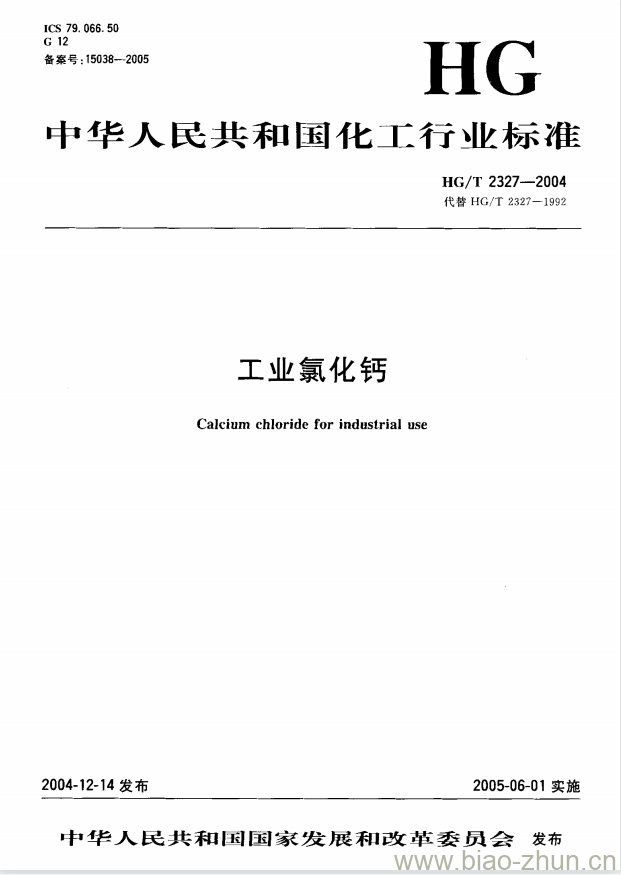 HG/T 2327-2004 工业氯化钙 HG/T 2327-2004 工业氯化钙
