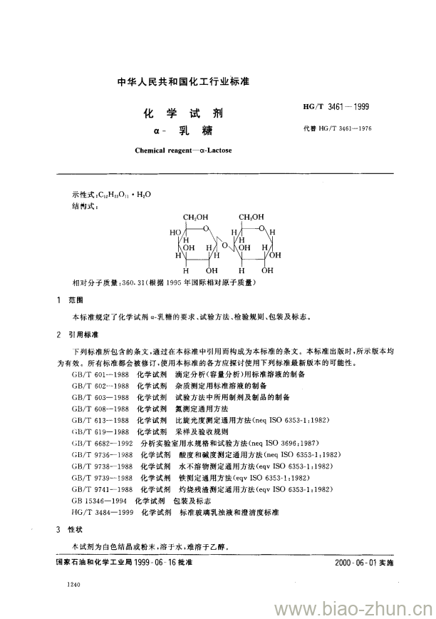 HG/T 3461-1999 化学试剂 a-乳糖 HG/T 3461-1999 化学试剂 a-乳糖