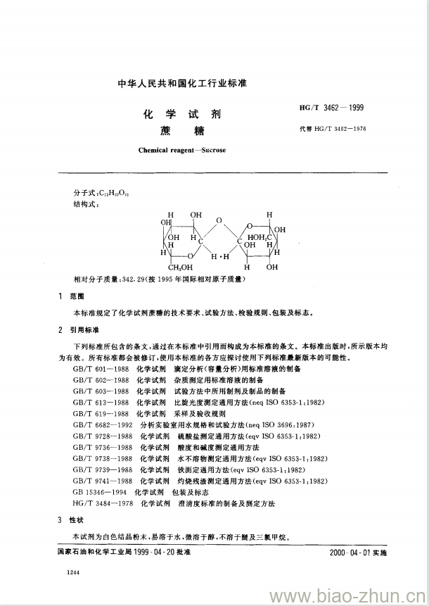 HG/T 3462-1999 化学试剂 蔗糖 HG/T 3462-1999 化学试剂 蔗糖