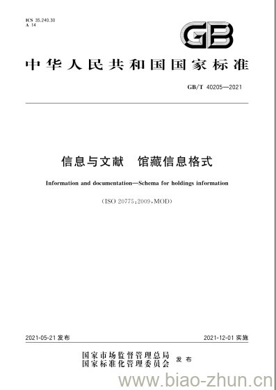 GB/T 40205-2021 信息与文献馆藏信息格式 GB/T 40205-2021 信息与文献馆藏信息格式