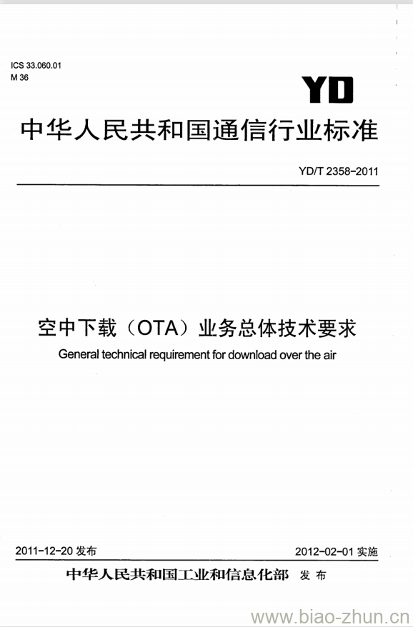 YD/T 2358-2011 空中下载(OTA)业务总体技术要求 YD/T 2358-2011 空中下载(OTA)业务总体技术要求