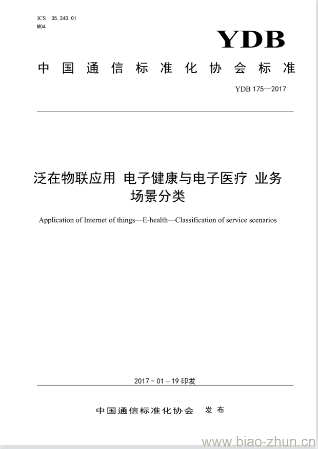 YDB 175-2017 泛在物联应用 电子健康与电子医疗 业务场景分类 YDB 175-2017 泛在物联应用 电子健康与电子医疗 业务场景分类
