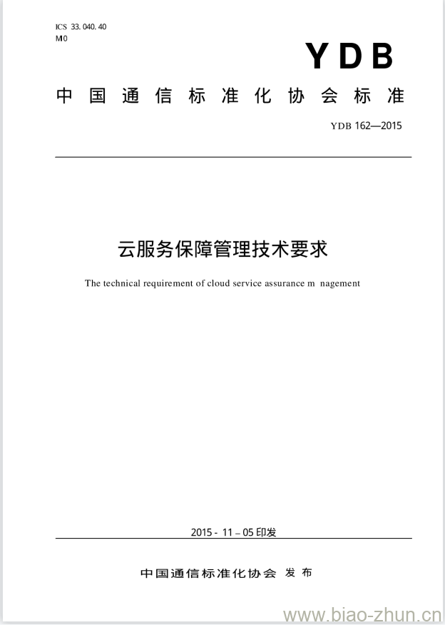 YDB 162-2015 云服务保障管理技术要求 YDB 162-2015 云服务保障管理技术要求