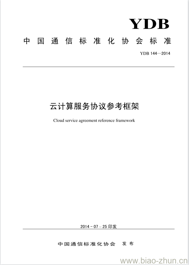YDB 144-2014 云计算服务协议参考框架 YDB 144-2014 云计算服务协议参考框架