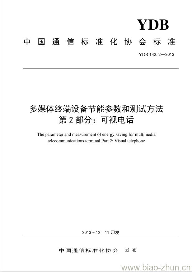 YDB 142.2-2013 多媒体终端设备节能参数和测试方法 第2部分:可视电话 YDB 142.2-2013 多媒体终端设备节能参数和测试方法 第2部分:可视电话