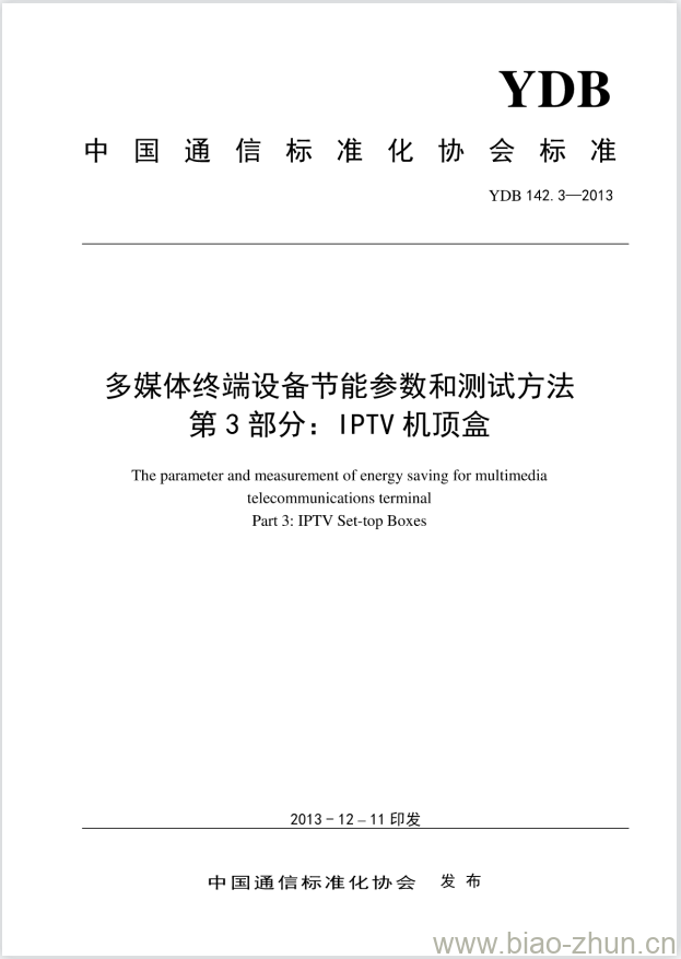 YDB 142.3-2013 多媒体终端设备节能参数和测试方法 第3部分: IPTV 机顶盒 YDB 142.3-2013 多媒体终端设备节能参数和测试方法 第3部分: IPTV 机顶盒