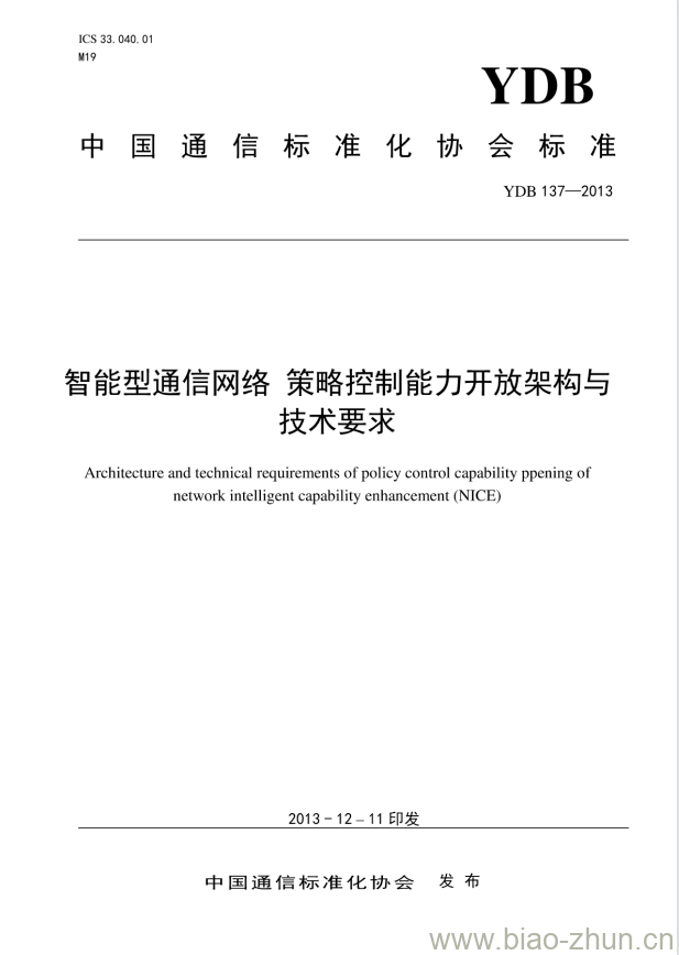 YDB 137-2013 智能型通信网络 策略控制能力开放架构与技术要求 YDB 137-2013 智能型通信网络 策略控制能力开放架构与技术要求