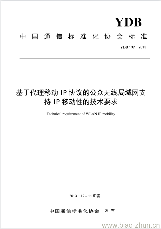 YDB 139-2013 基于代理移动 IP 协议的公众无线局域网支持 IP 移动性的技术要求 YDB 139-2013 基于代理移动 IP 协议的公众无线局域网支持 IP 移动性的技术要求