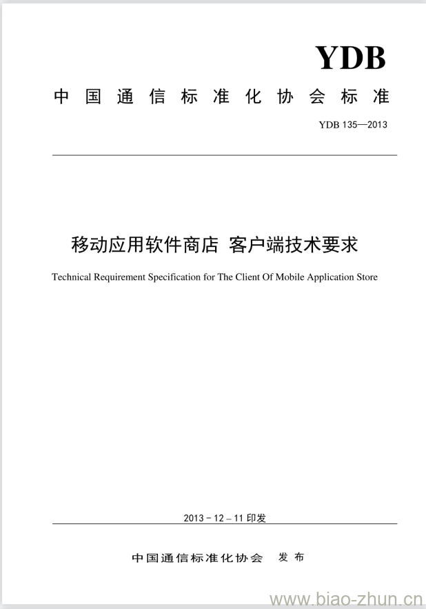 YDB 135-2013 移动应用软件商店客户端技术要求 YDB 135-2013 移动应用软件商店客户端技术要求