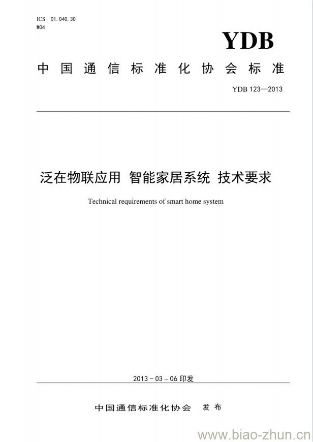 YDB 123-2013 泛在物联应用 智能家居系统 技术要求 YDB 123-2013 泛在物联应用 智能家居系统 技术要求