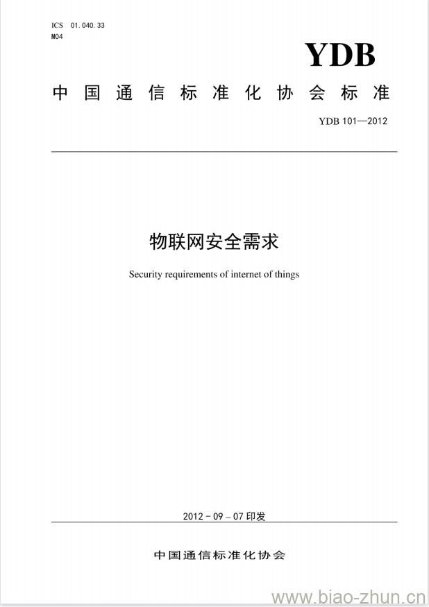 YDB 101-2012 物联网安全需求 YDB 101-2012 物联网安全需求
