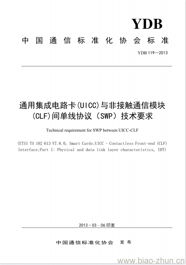 YDB 119-2013 通用集成电路卡(UICC)与非接触通信模块(CLF)间单线协议(SWP)技术要求