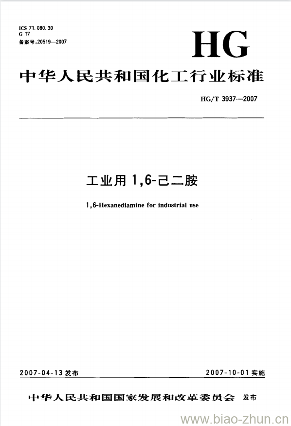 HG/T 3937-2007 工业用 1,6-己二胺 HG/T 3937-2007 工业用 1,6-己二胺