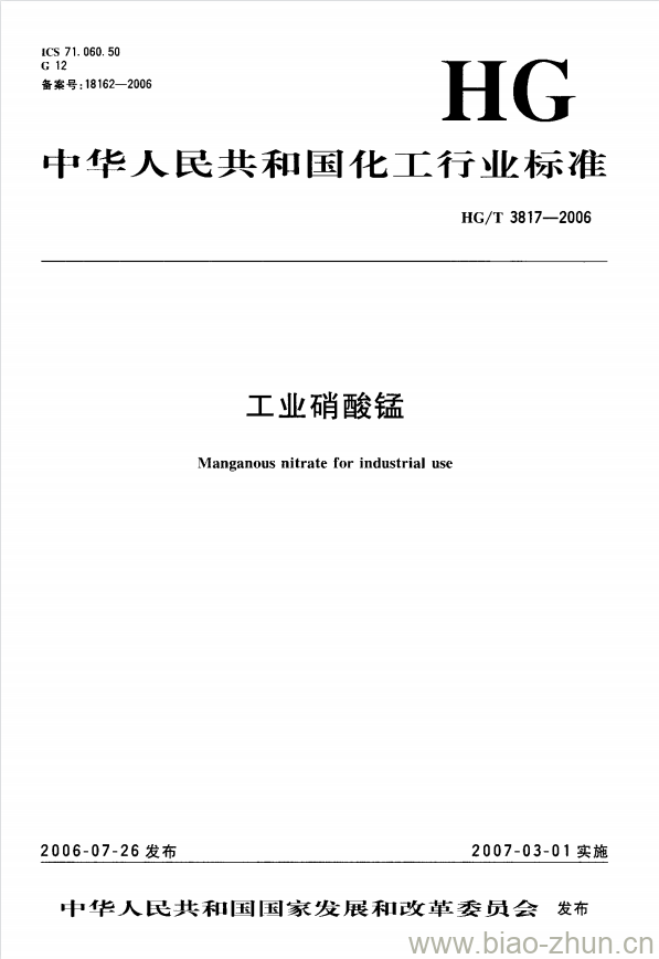 HG/T 3817-2006 工业硝酸锰 HG/T 3817-2006 工业硝酸锰