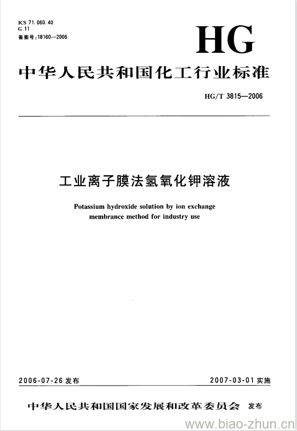 HG/T 3815-2006 工业离子膜法氢氧化钾溶液 HG/T 3815-2006 工业离子膜法氢氧化钾溶液