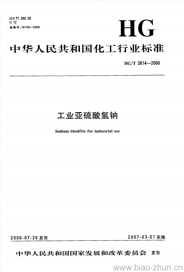 HG/T 3814-2006 工业亚硫酸氢钠 HG/T 3814-2006 工业亚硫酸氢钠