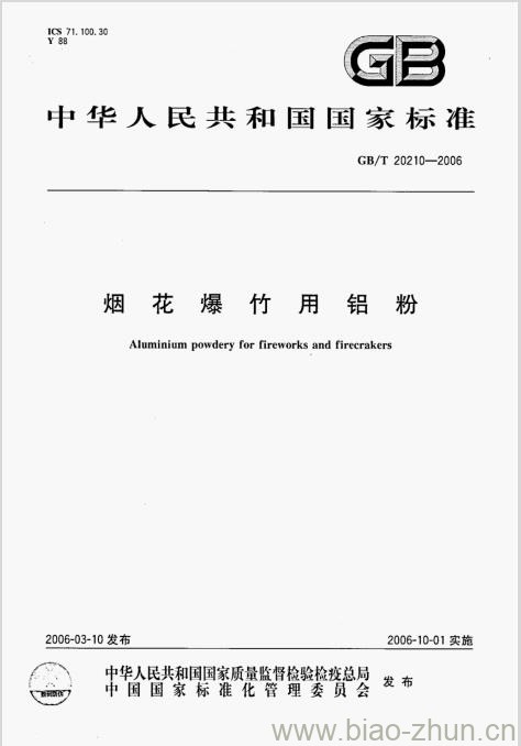 GB/T 20210-2006 烟花爆竹用铝粉 GB/T 20210-2006 烟花爆竹用铝粉