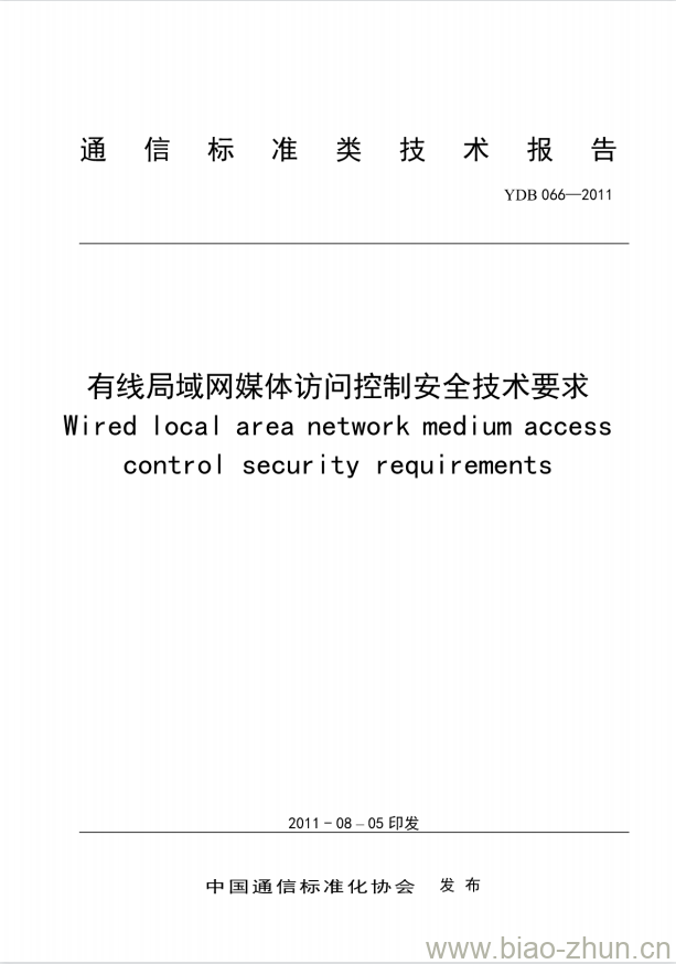 YDB 066-2011 有线局域网媒体访问控制安全技术要求 YDB 066-2011 有线局域网媒体访问控制安全技术要求
