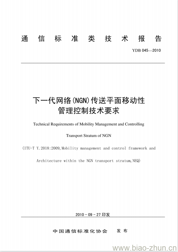 YDB 045-2010 下一代网络(NGN)传送平面移动性管理控制技术要求 YDB 045-2010 下一代网络(NGN)传送平面移动性管理控制技术要求
