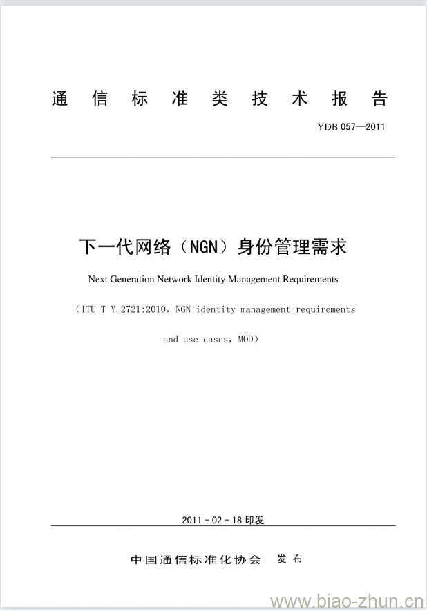 YDB 057-2011 下一代网络(NGN)身份管理需求 YDB 057-2011 下一代网络(NGN)身份管理需求