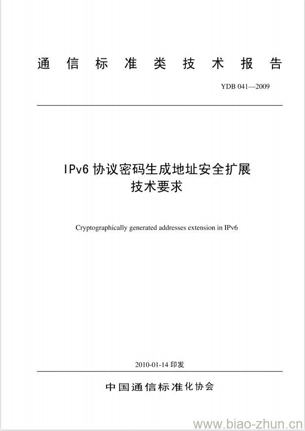 YDB 041-2009 IPv6 协议密码生成地址安全扩展技术要求 YDB 041-2009 IPv6 协议密码生成地址安全扩展技术要求