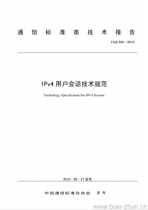 YDB 043-2010 IPv4 用户会话技术规范 YDB 043-2010 IPv4 用户会话技术规范