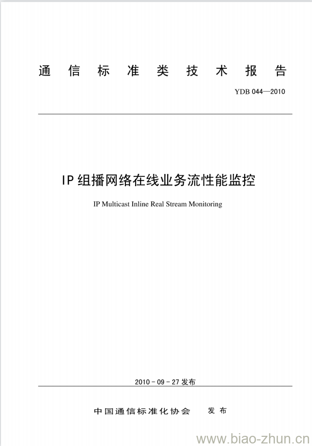 YDB 044-2010 IP 组播网络在线业务流性能监控 YDB 044-2010 IP 组播网络在线业务流性能监控