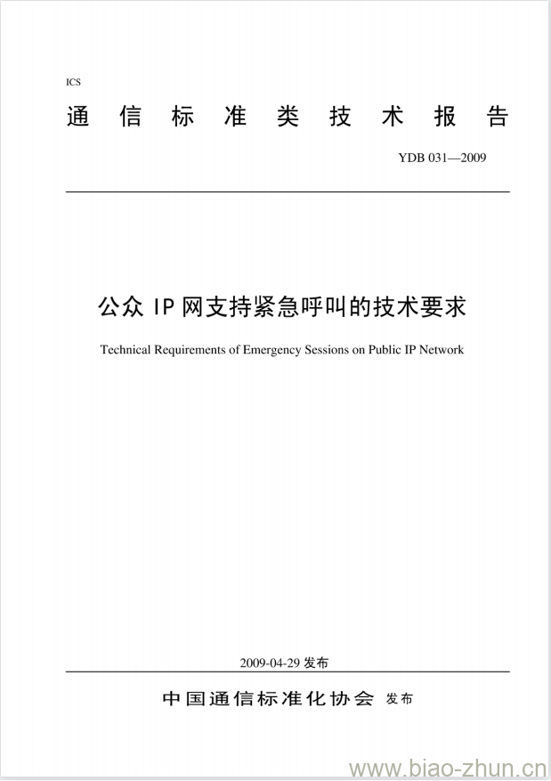 YDB 031-2009 公众 IP 网支持紧急呼叫的技术要求