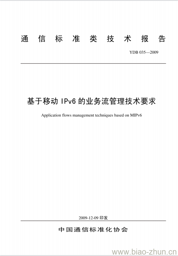 YDB 035-2009 基于移动 IPv6 的业务流管理技术要求 YDB 035-2009 基于移动 IPv6 的业务流管理技术要求