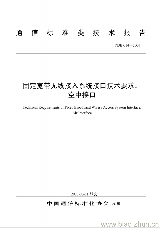 YDB 014-2007 固定宽带无线接入系统接口技术要求:空中接口 YDB 014-2007 固定宽带无线接入系统接口技术要求:空中接口