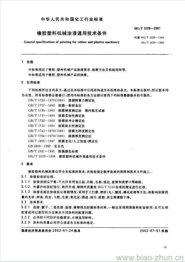 HG/T 3228-2001 橡胶塑料机械涂漆通用技术条件 HG/T 3228-2001 橡胶塑料机械涂漆通用技术条件