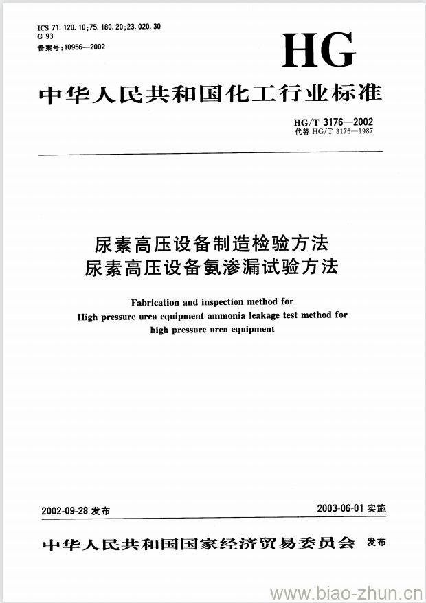 HG/T 3176-2002 尿素高压设备制造检验方法 尿素高压设备氨渗漏试验方法 HG/T 3176-2002 尿素高压设备制造检验方法 尿素高压设备氨渗漏试验方法