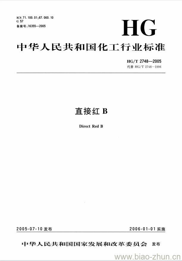 HG/T 2748-2005 直接红 B HG/T 2748-2005 直接红 B