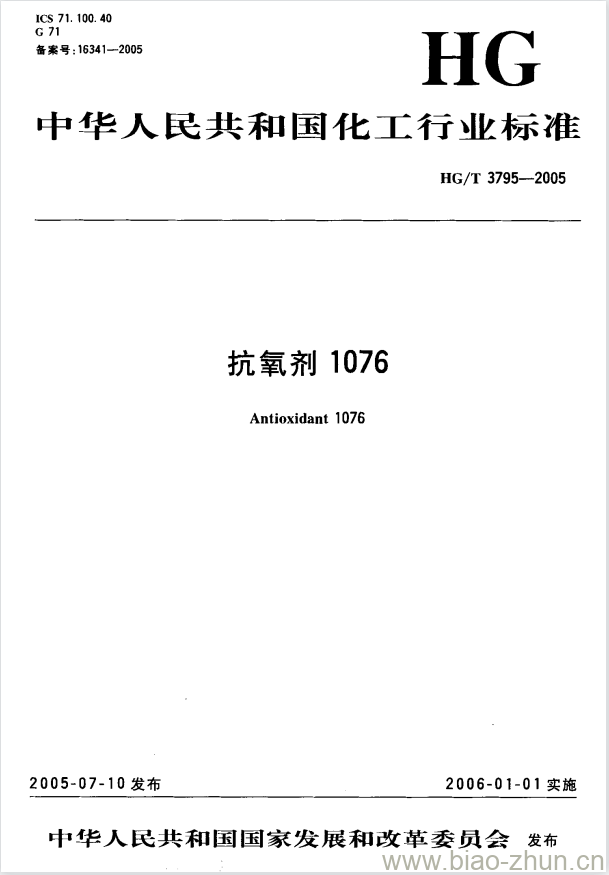 HG/T 3795-2005 抗氧剂 1076 HG/T 3795-2005 抗氧剂 1076