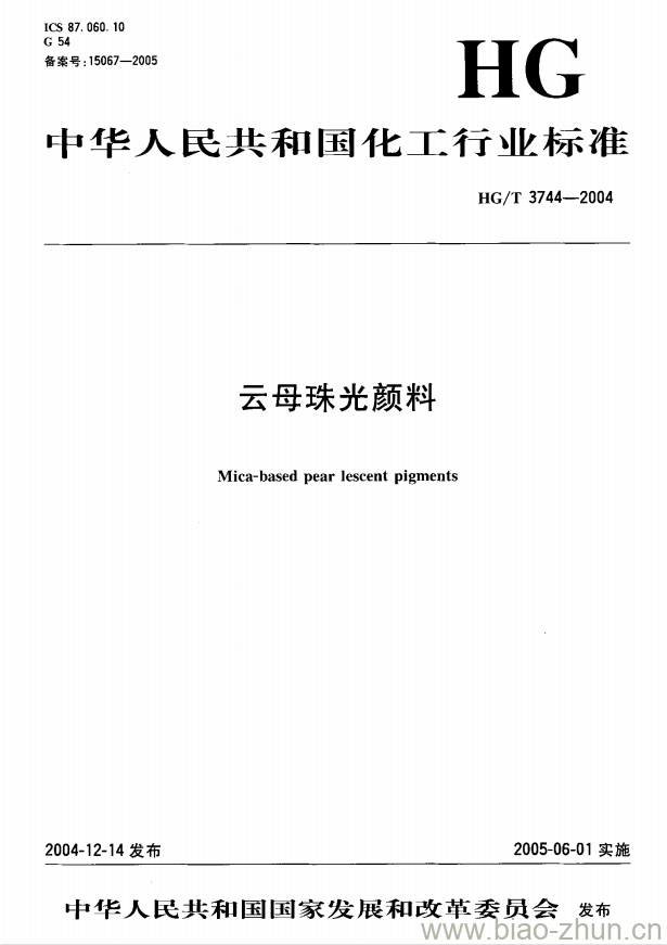 HG/T 3744-2004 云母珠光颜料 HG/T 3744-2004 云母珠光颜料